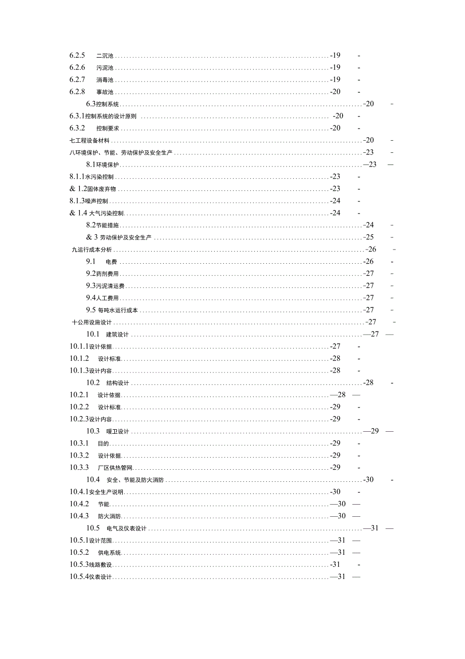 生猪屠宰场废水处理方案设计_第5页