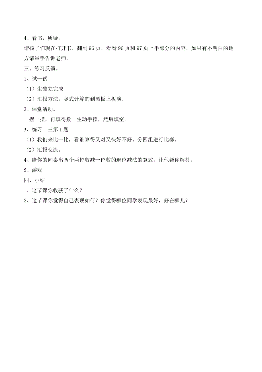 两位数减一位数的退位减法教案 (2)_第2页