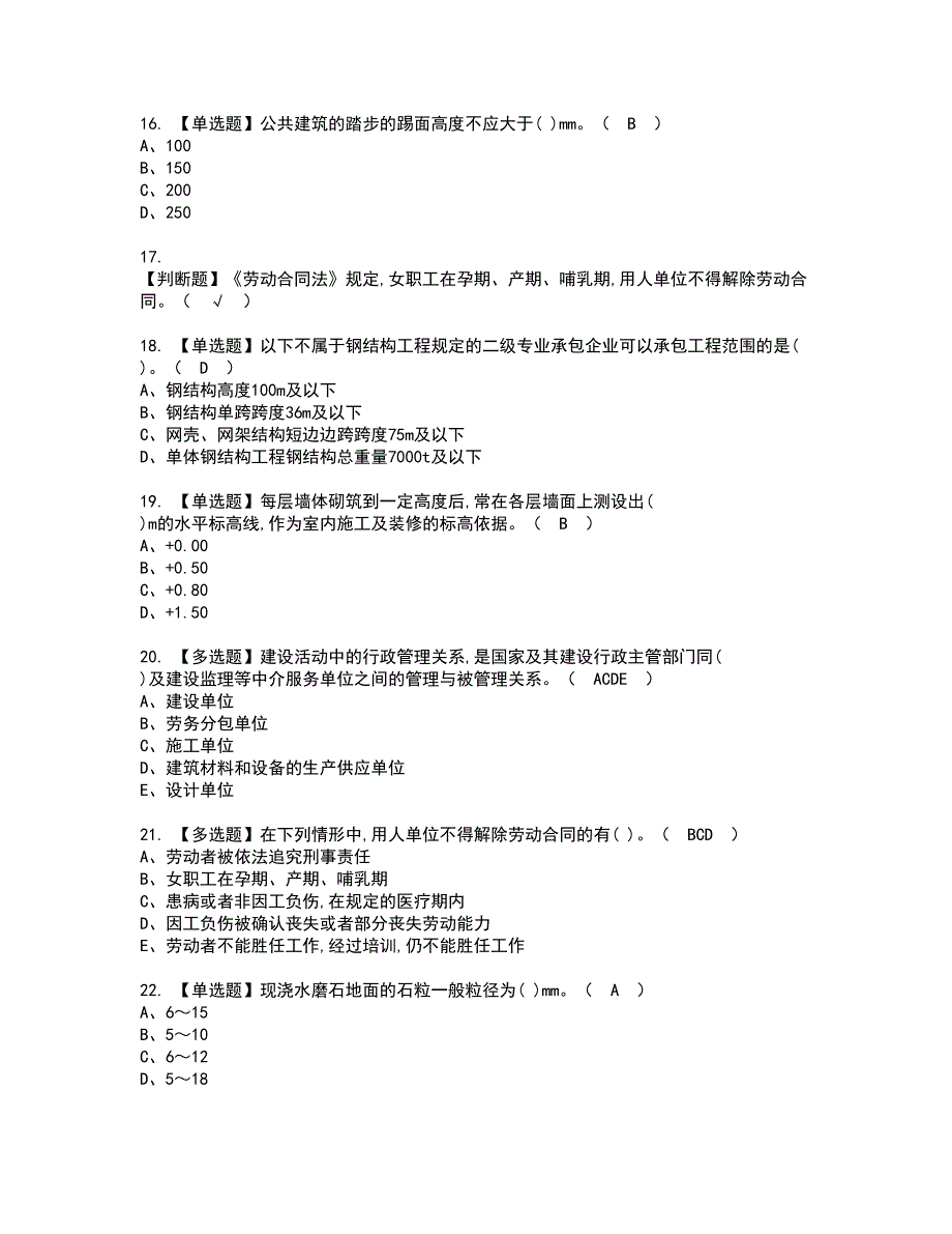 2022年施工员-装饰方向-通用基础(施工员)考试内容及复审考试模拟题含答案第85期_第3页