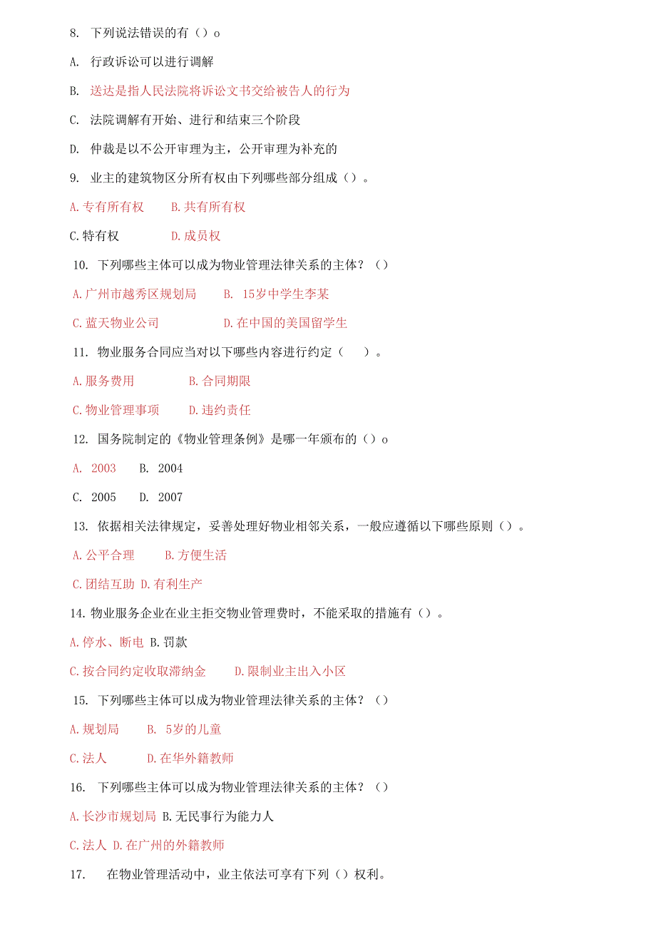 国家开放大学电大《物业管理法规》期末试题标准题库及答案_第2页