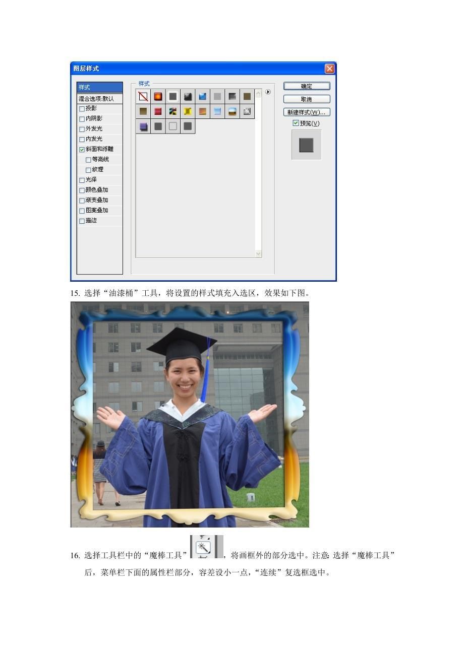 相框制作过程.doc_第5页