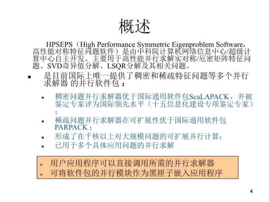 最新并行软件库介绍PPT课件_第4页