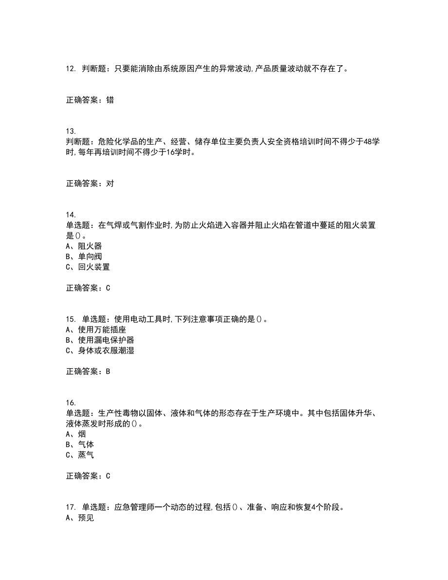 氟化工艺作业安全生产考试历年真题汇编（精选）含答案53_第3页