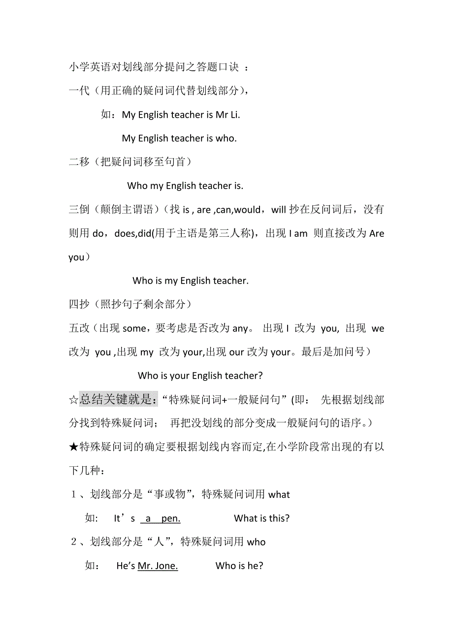 小学英语对划线部分提问之答题口诀_第1页