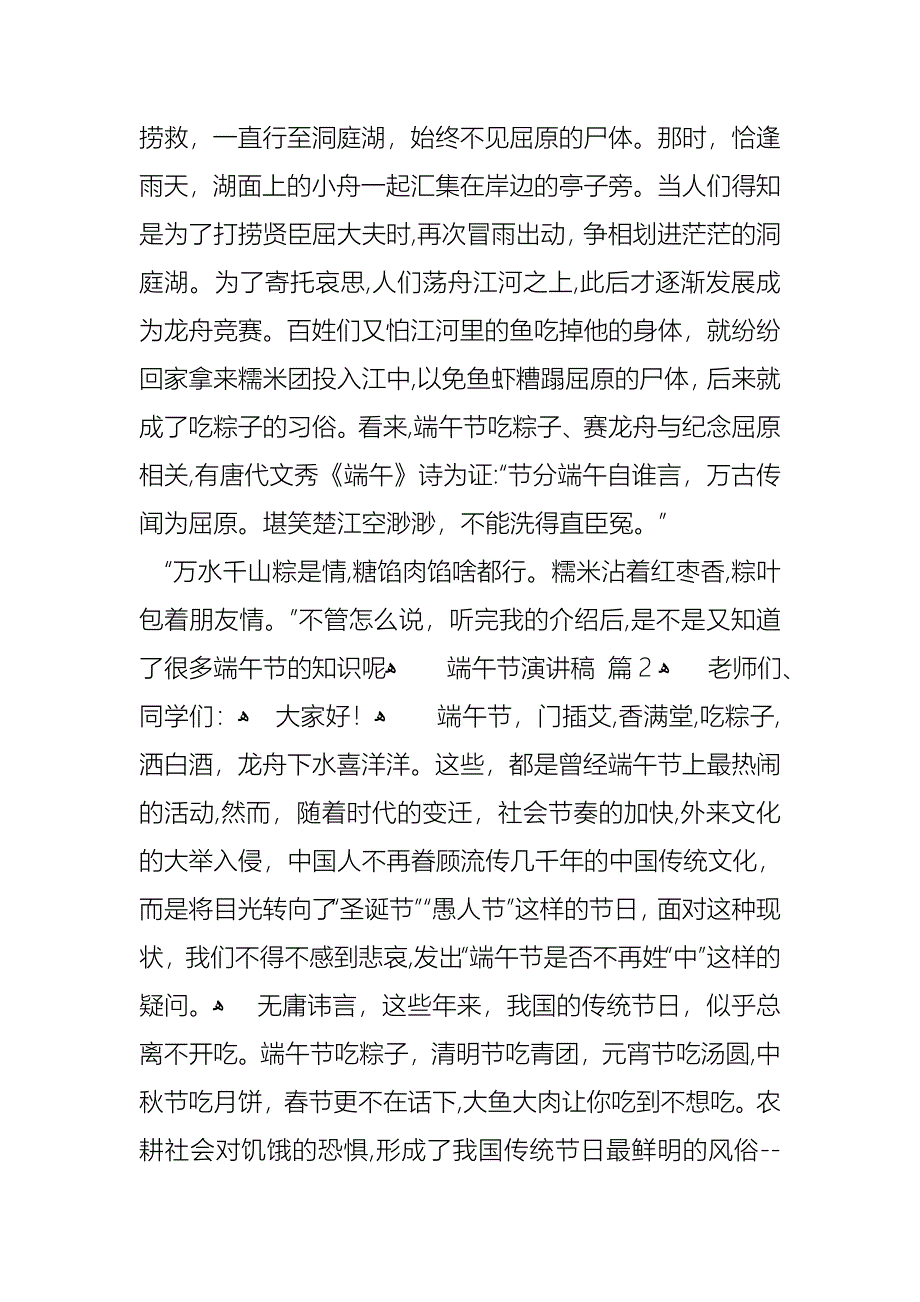 端午节演讲稿范文集合五篇_第2页