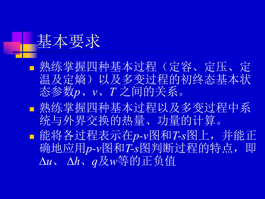 南京航空航天大学工程热力学课件第四章_第2页