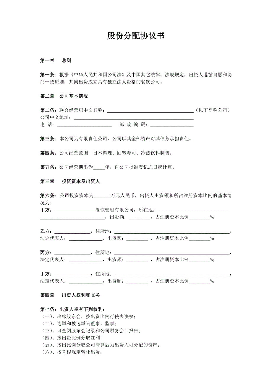 股份分配协议书_第1页