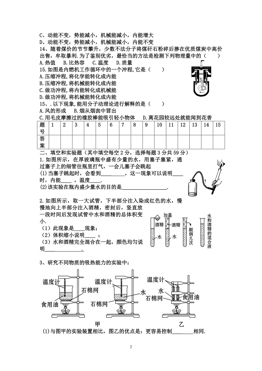 热学提高卷一——基础知识和实验.doc_第2页