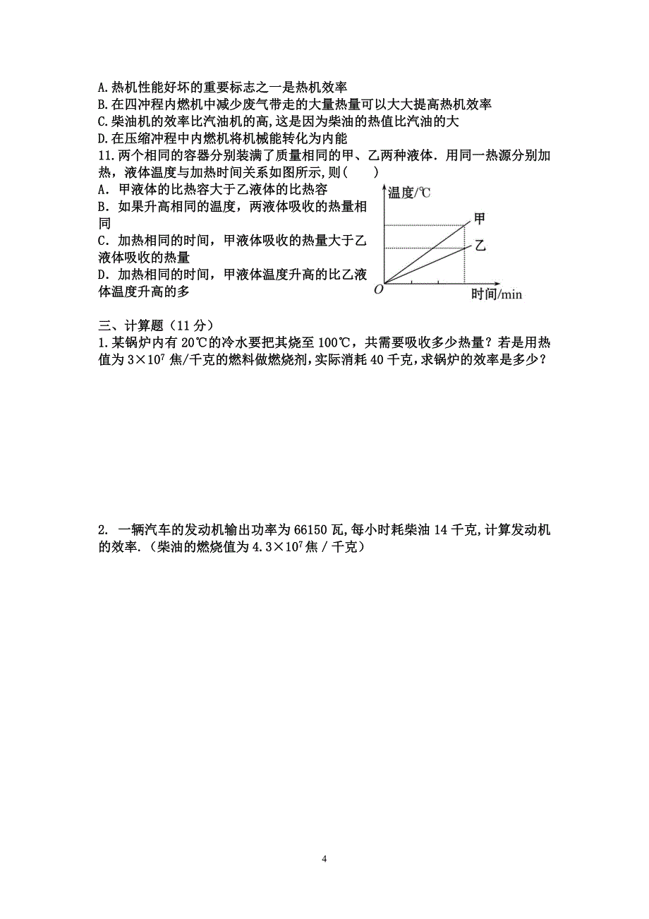 热学提高卷一——基础知识和实验.doc_第4页