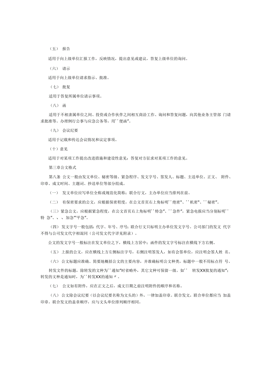 公文管理办法_第2页