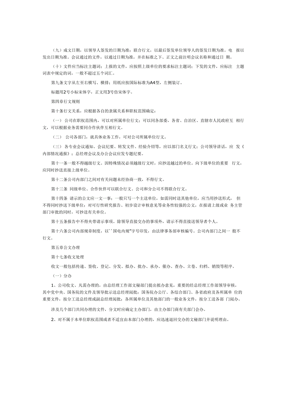 公文管理办法_第3页