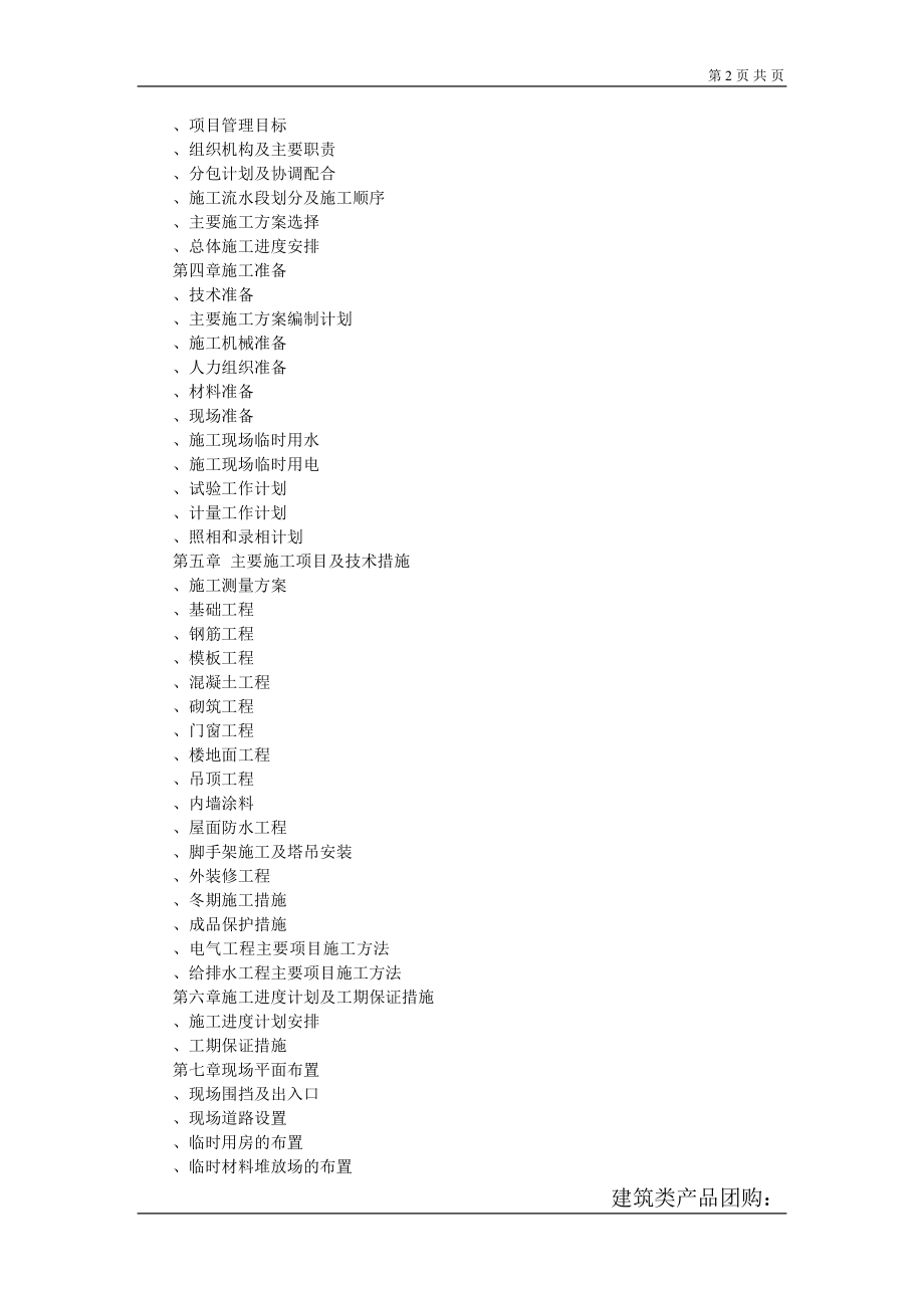 北京研发基地工程施工组织设计三层框架_第2页