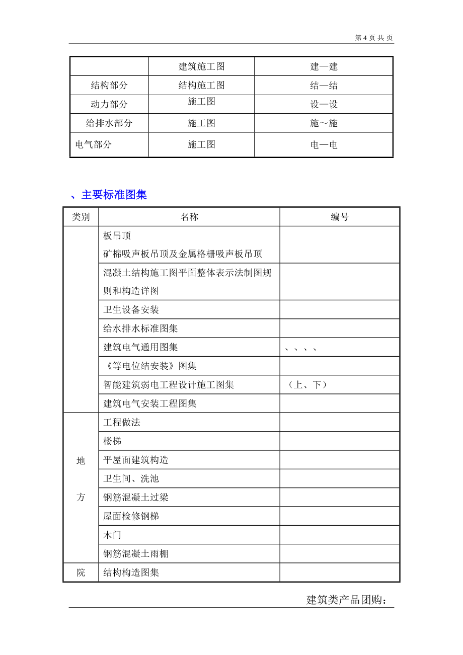 北京研发基地工程施工组织设计三层框架_第4页