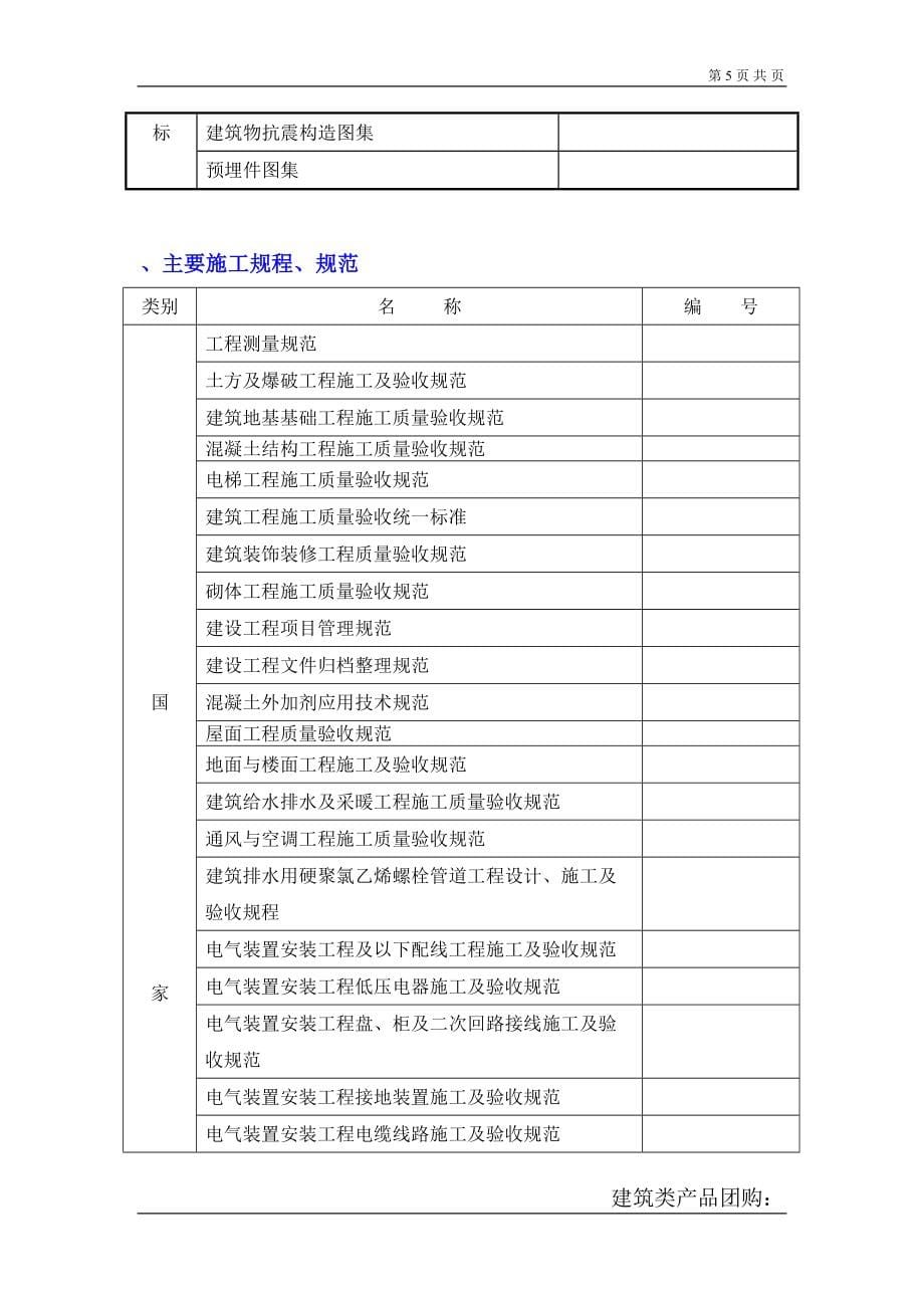 北京研发基地工程施工组织设计三层框架_第5页