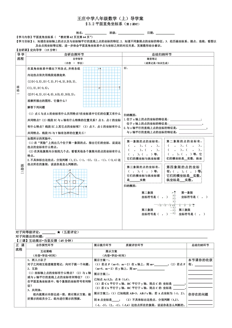 32平面直角坐标系（2）_第1页