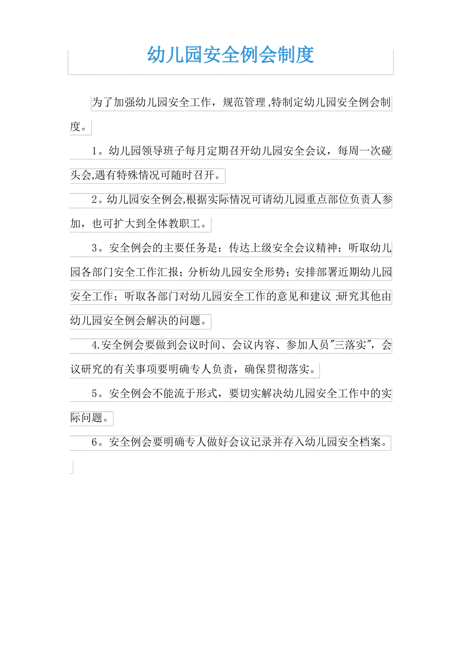 幼儿园安全例会制度_第1页