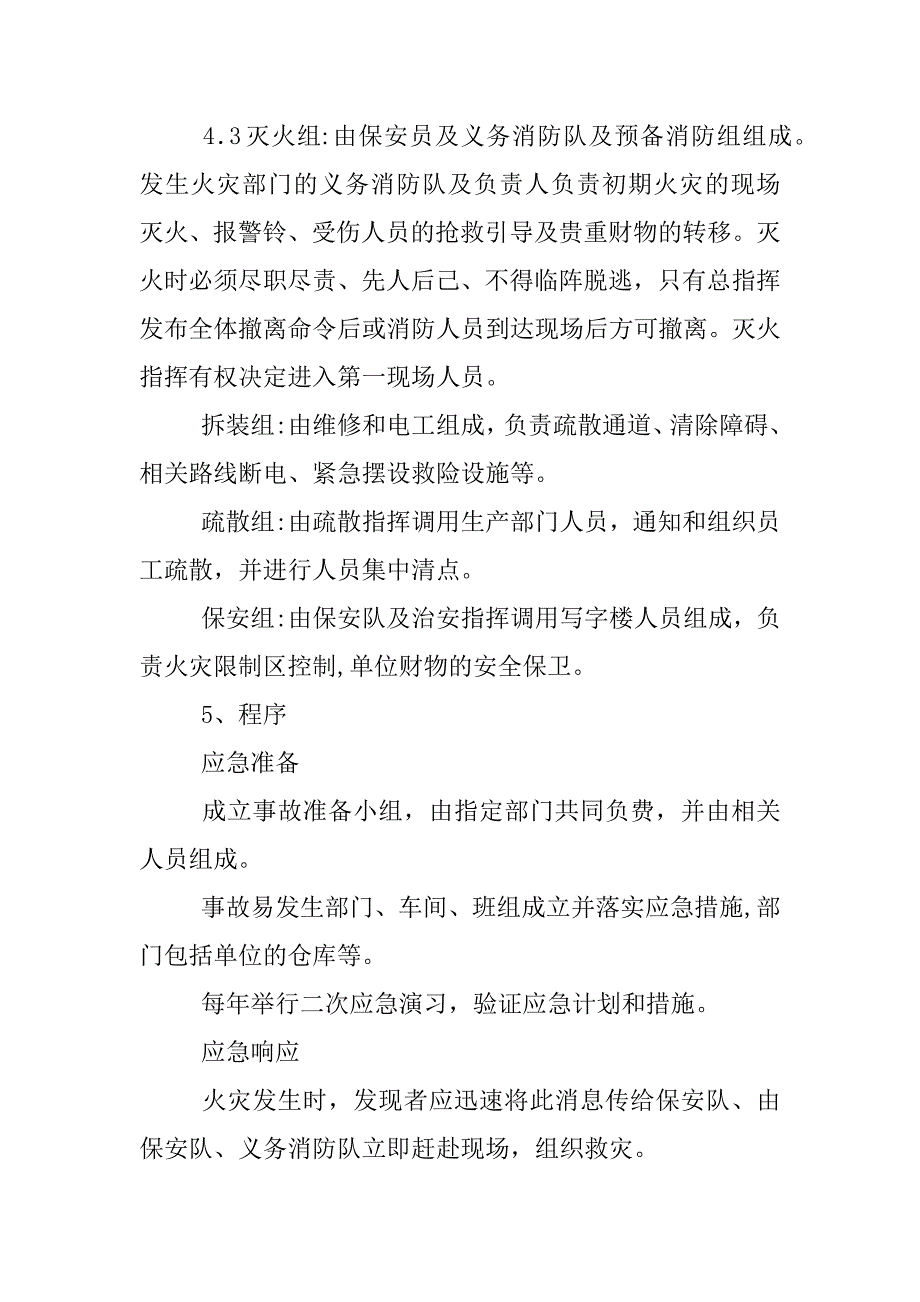 超市消防安全制度,灭火和应急疏散预案_第2页