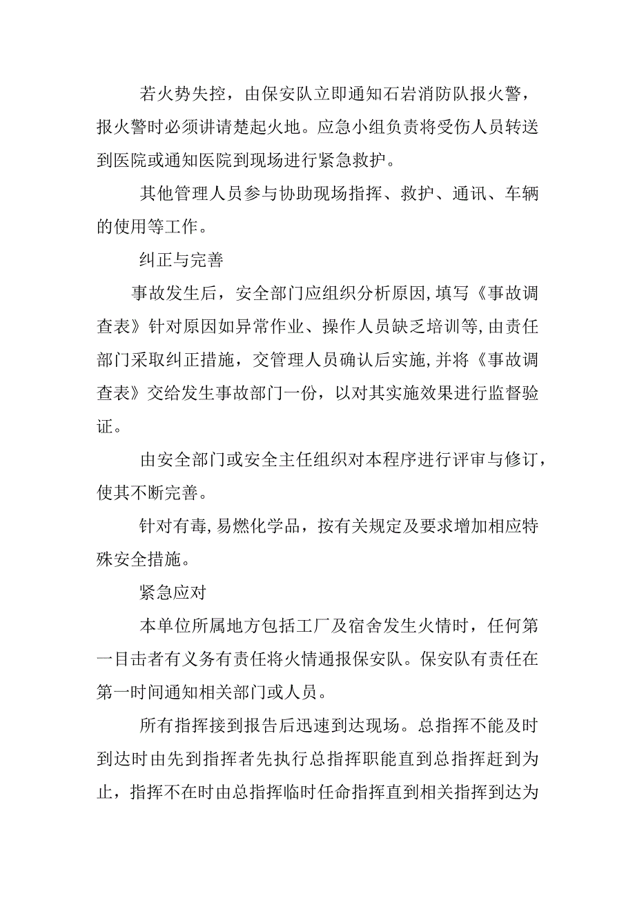 超市消防安全制度,灭火和应急疏散预案_第3页