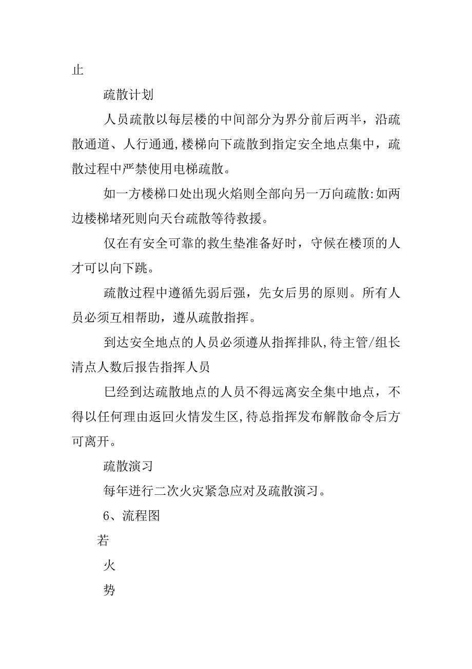 超市消防安全制度,灭火和应急疏散预案_第4页