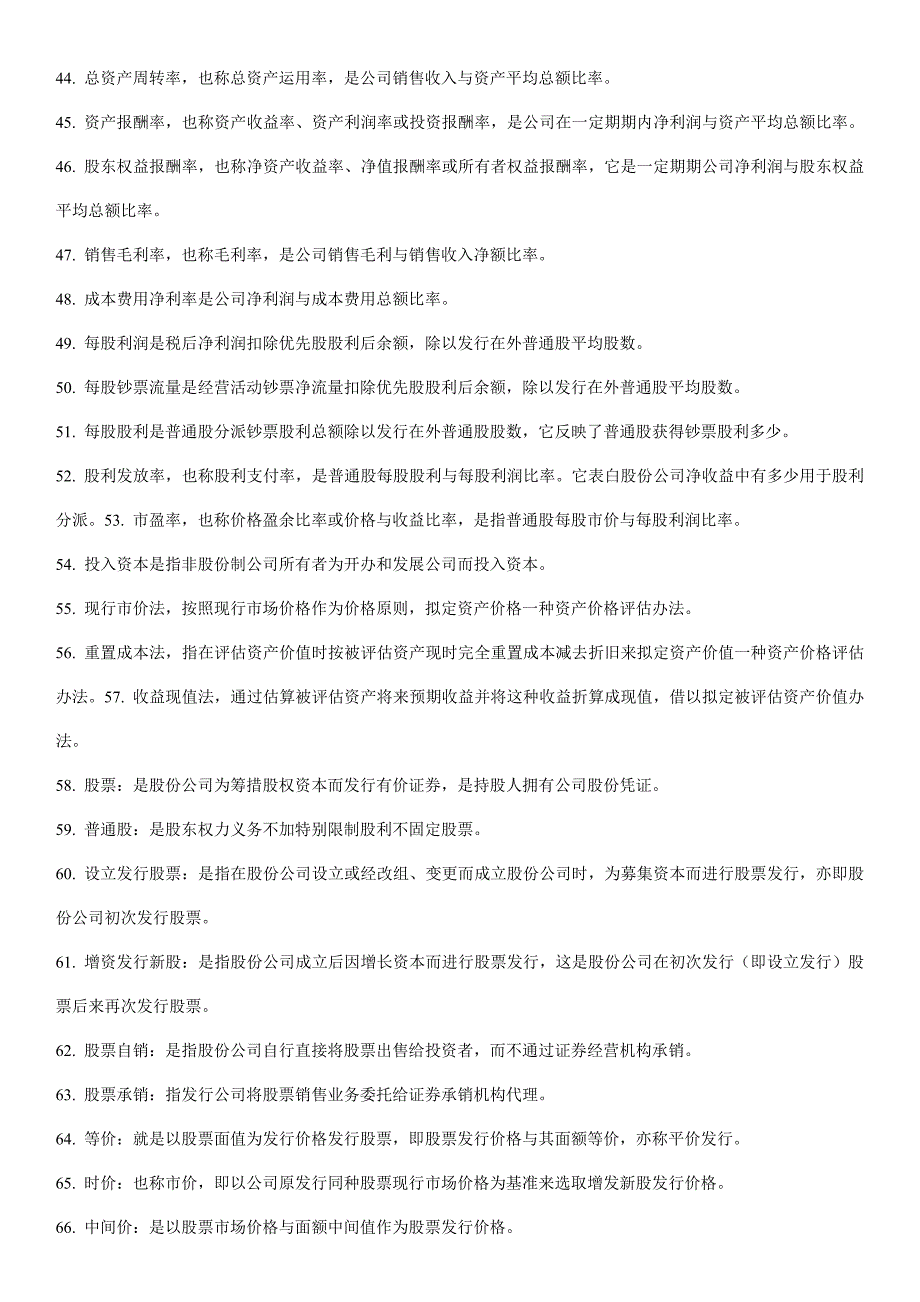 2021年财务管理试题库及答案更新后.doc_第3页