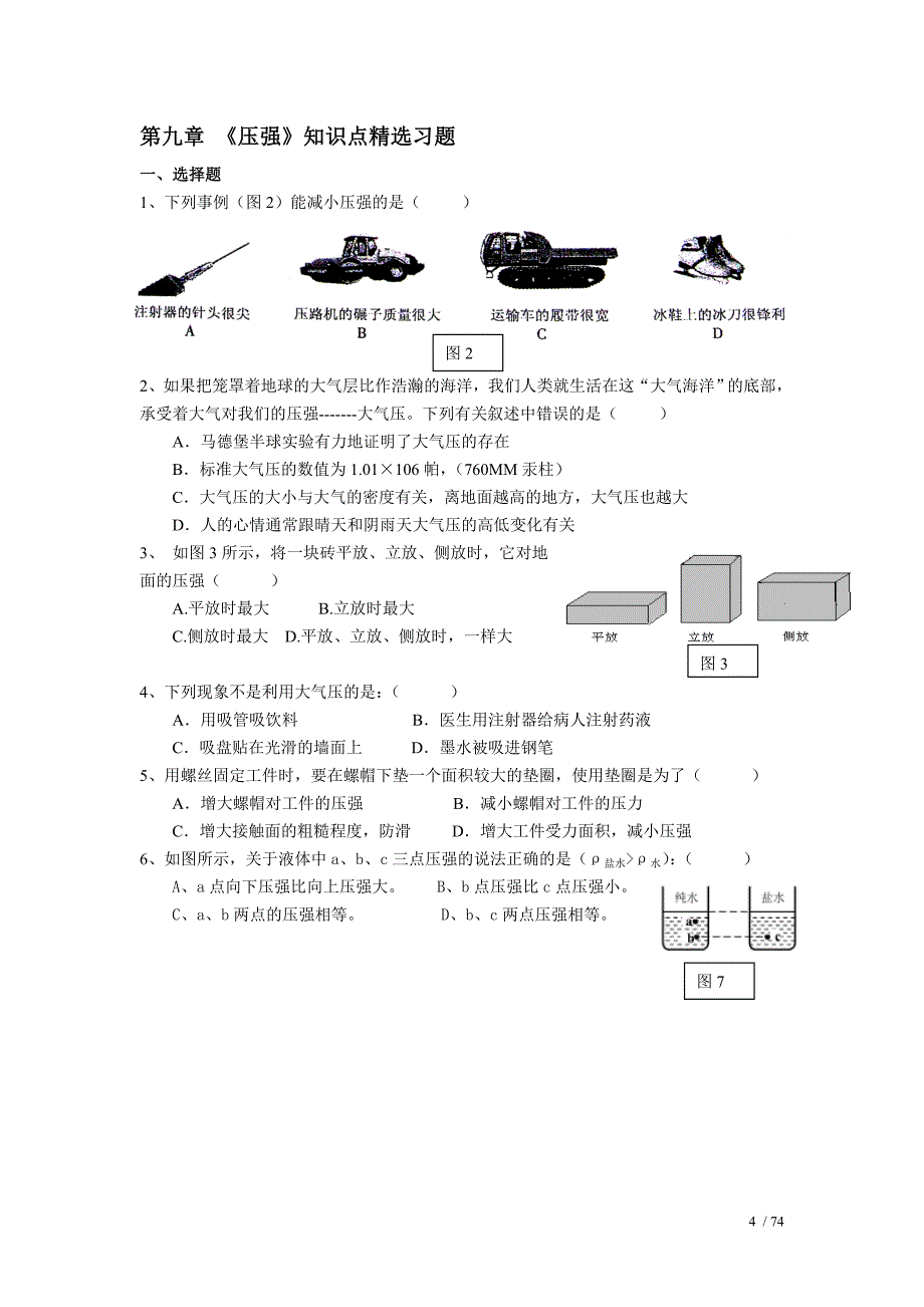 精品八年级物理下册第九章压强精选测试题.及答案1_第4页