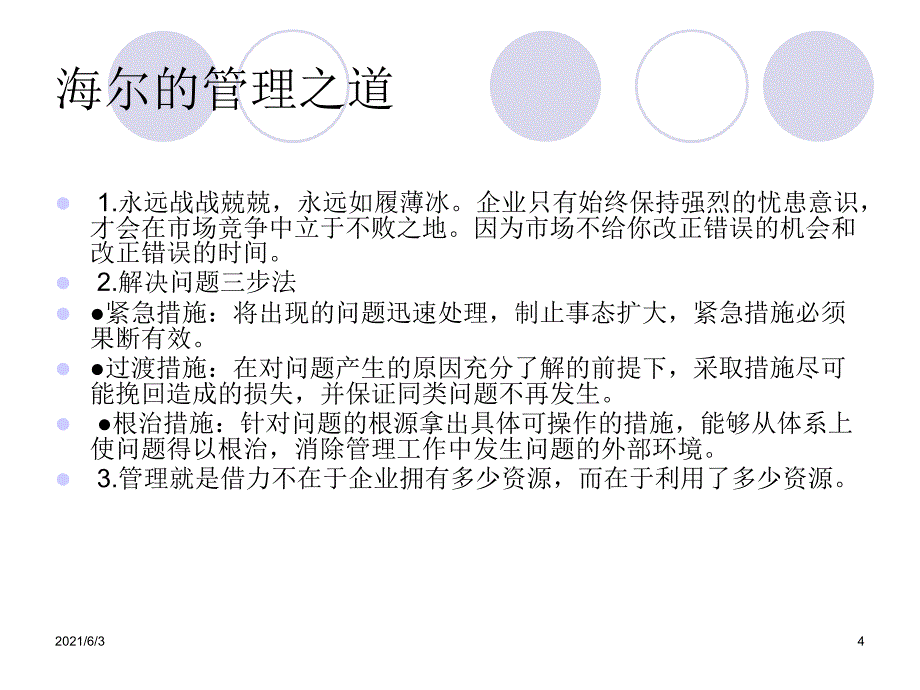 如何提升管理水平_第4页