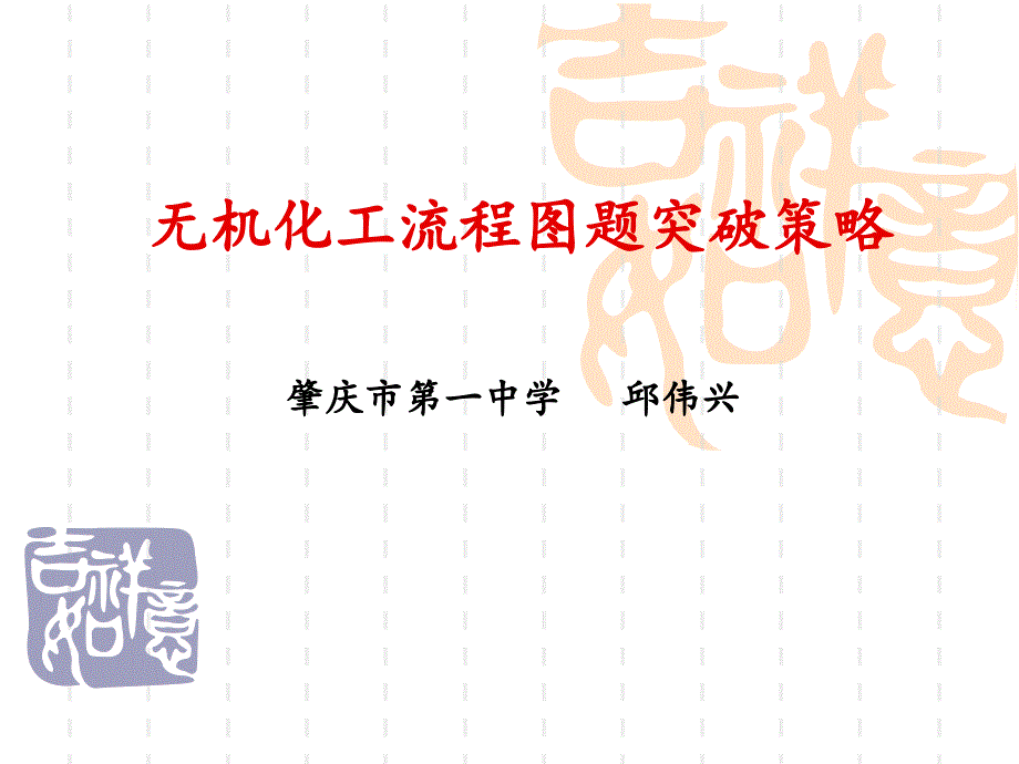 高三化学硝酸复习_第1页