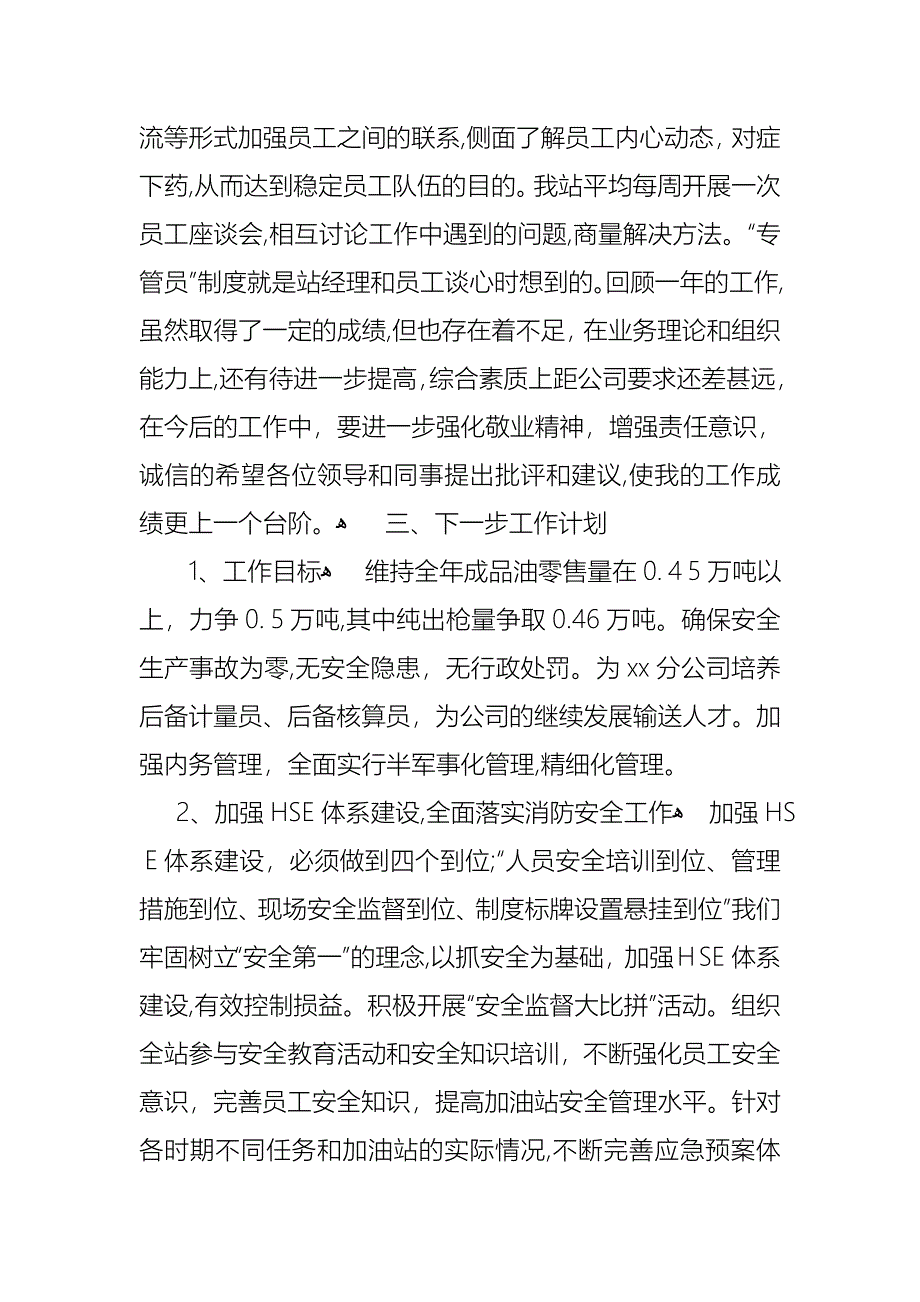 加油站站长述职报告_第4页