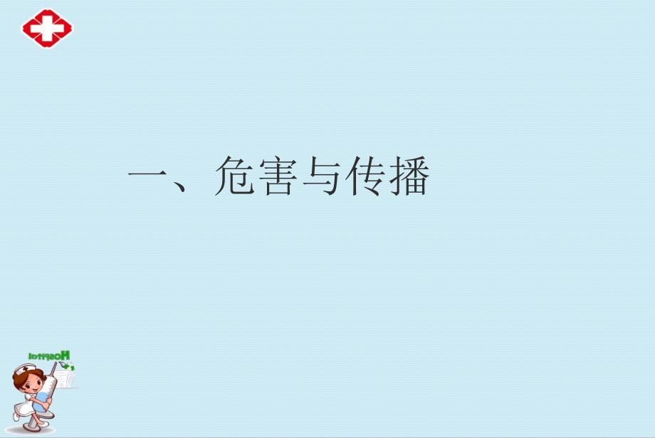 乙型病毒性肝炎概述及护理课件ppt.ppt_第2页