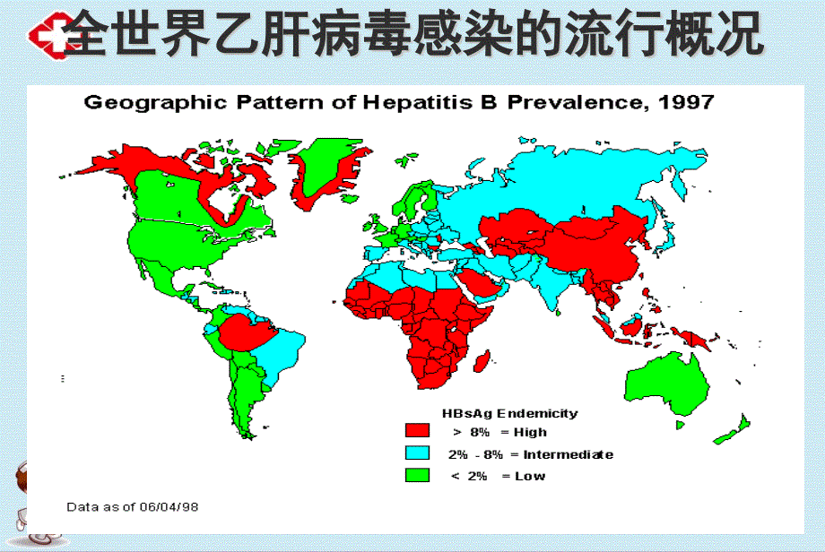 乙型病毒性肝炎概述及护理课件ppt.ppt_第3页