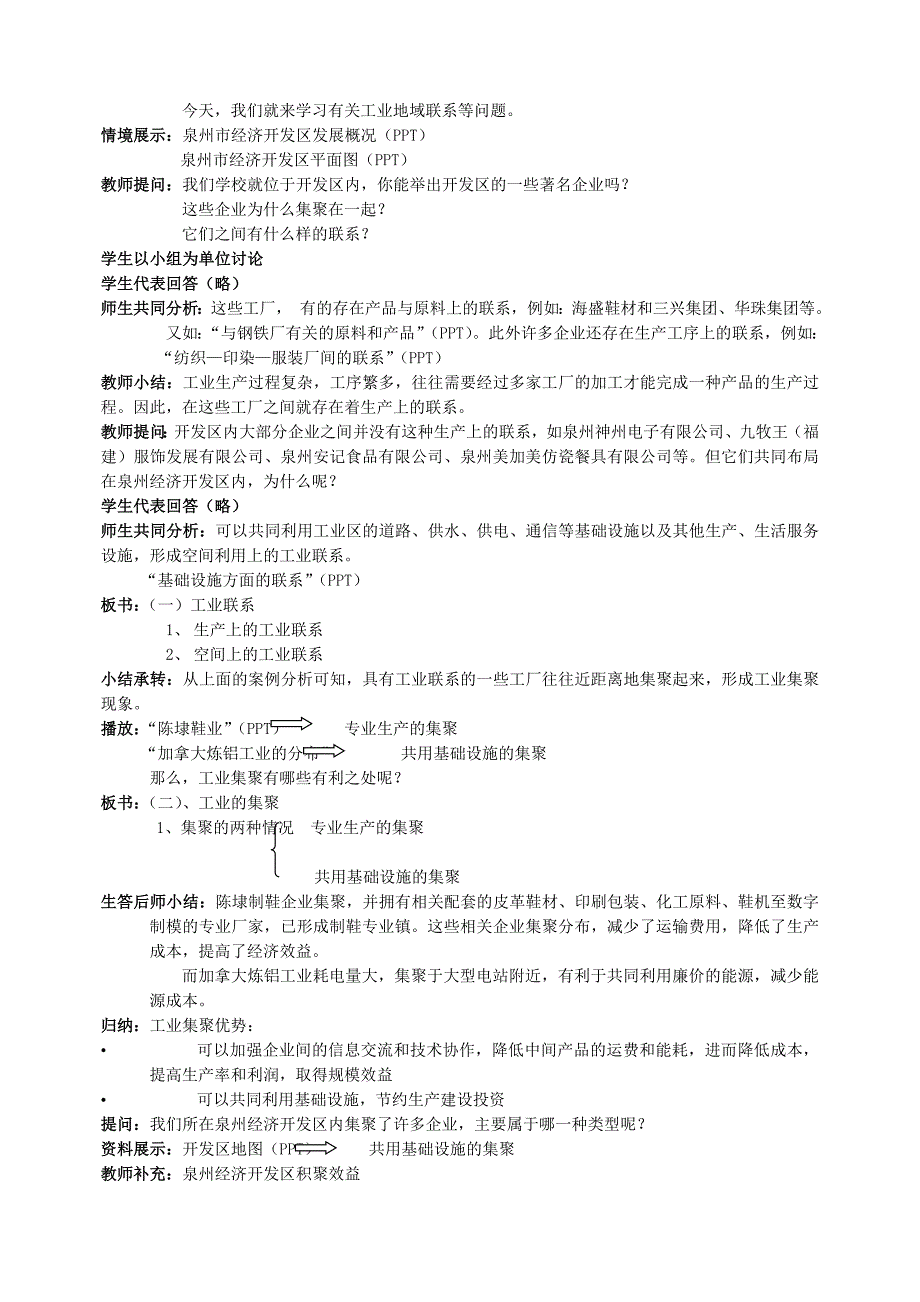 2022年高中地理 4.2 工业地域的形成教案1 新人教版必修2_第2页