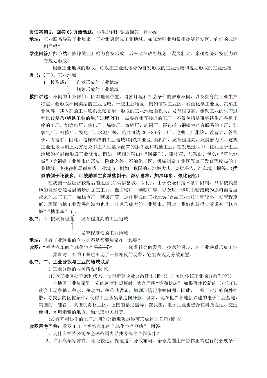 2022年高中地理 4.2 工业地域的形成教案1 新人教版必修2_第3页