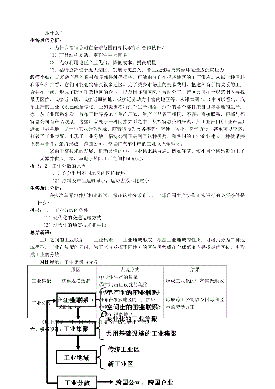 2022年高中地理 4.2 工业地域的形成教案1 新人教版必修2_第4页