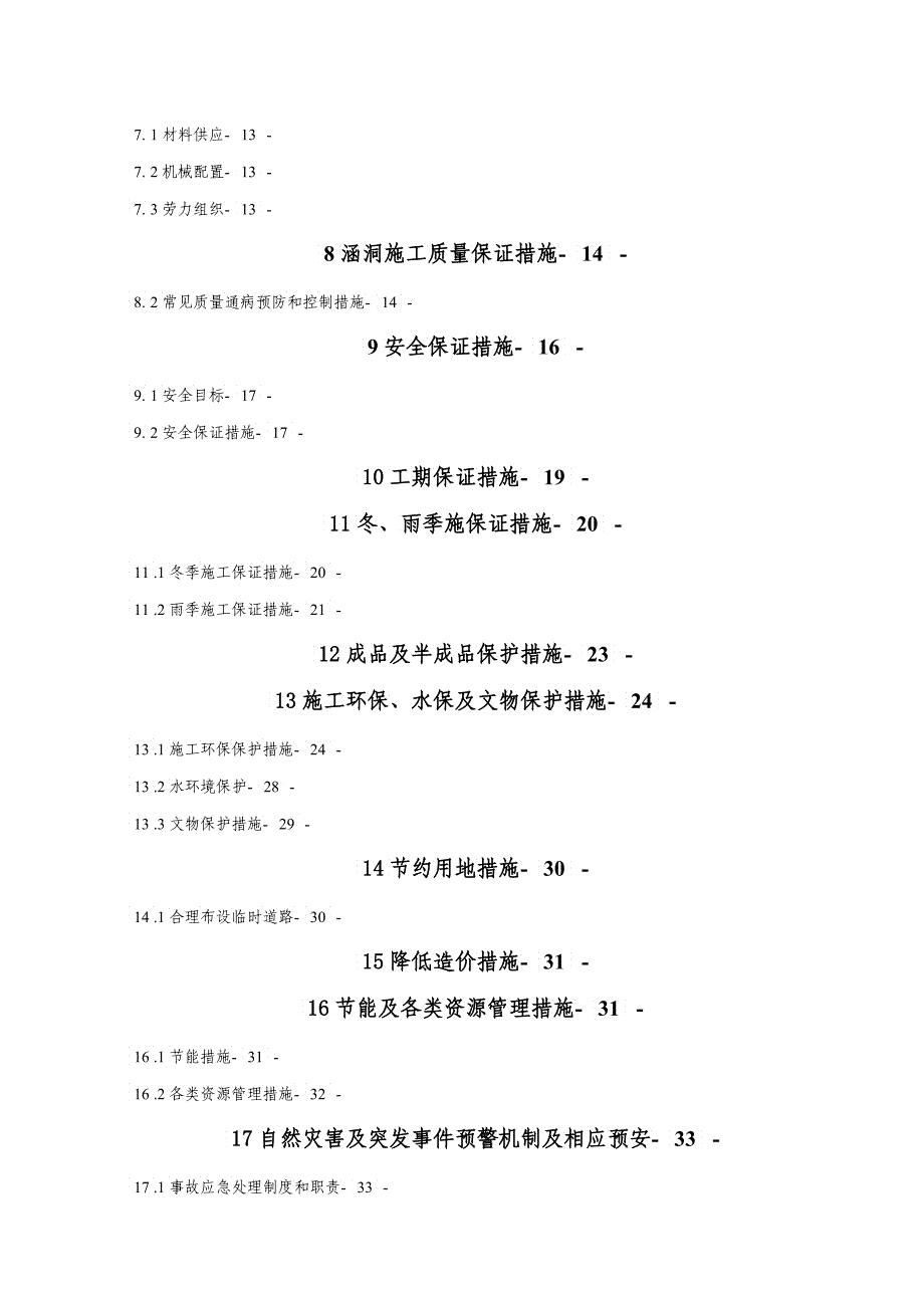 铁路工程新建框架涵施工组织设计_第2页