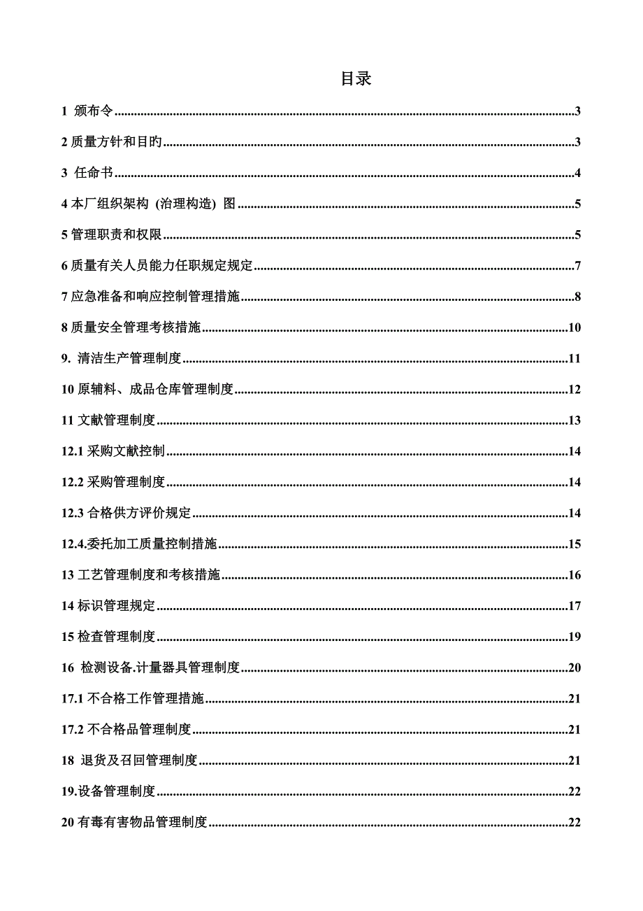 洗洁精质量安全管理手册_第2页