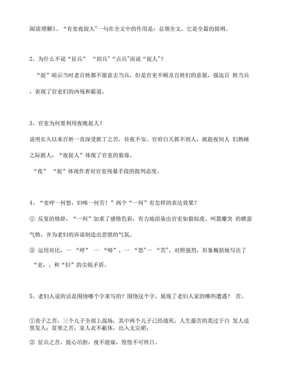 《石壕吏》阅读理解汇编.docx_第1页