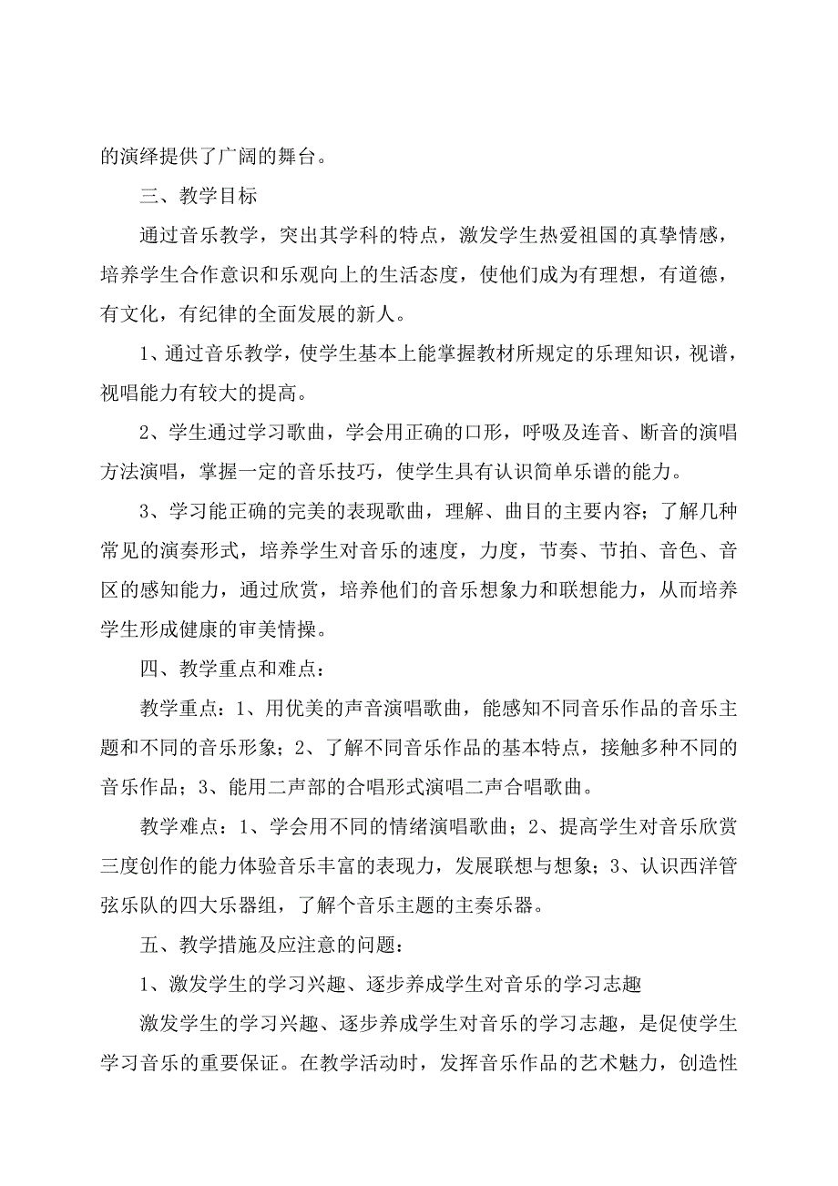 2014-2015学年第二学期音乐计划_第2页