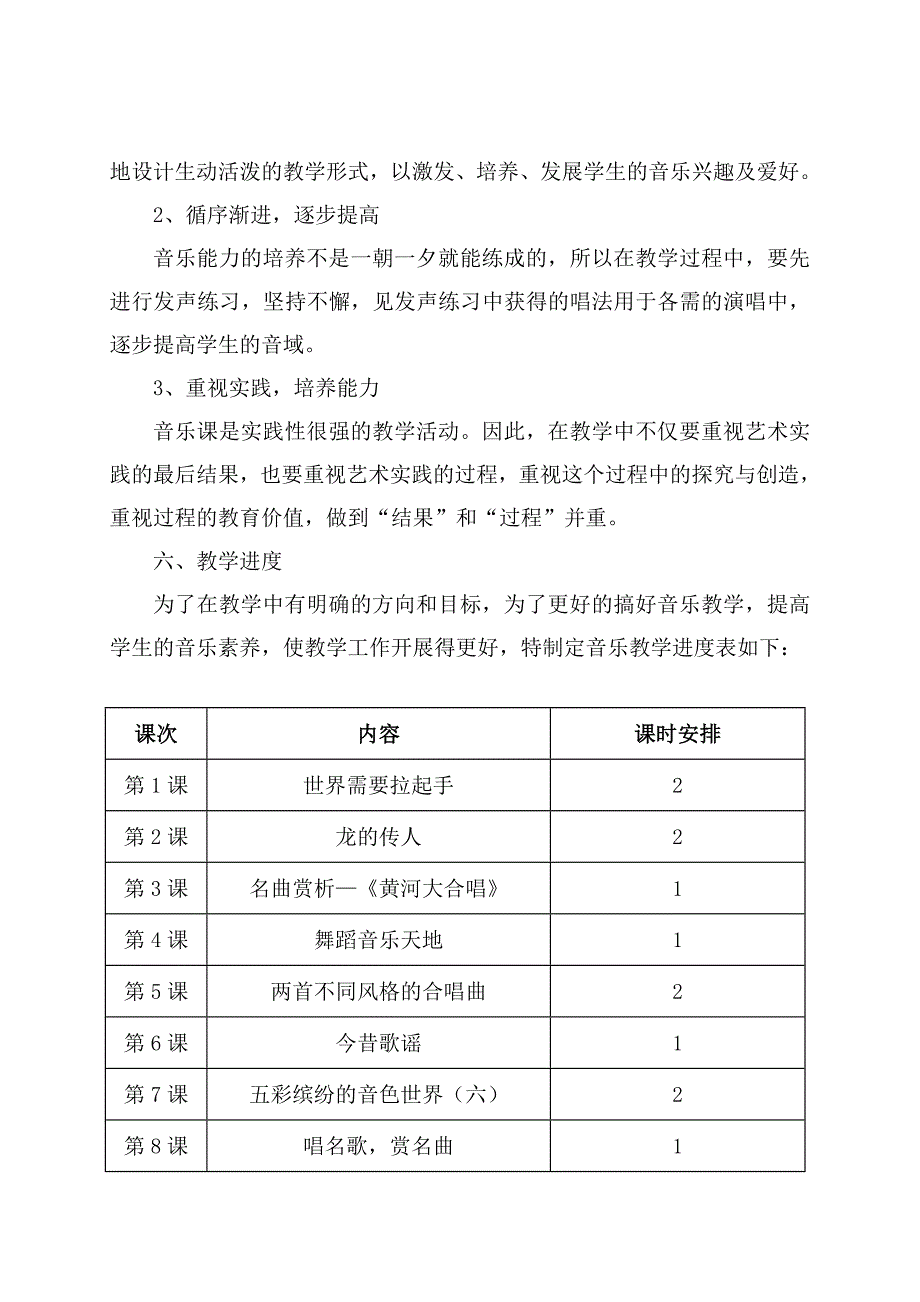 2014-2015学年第二学期音乐计划_第3页