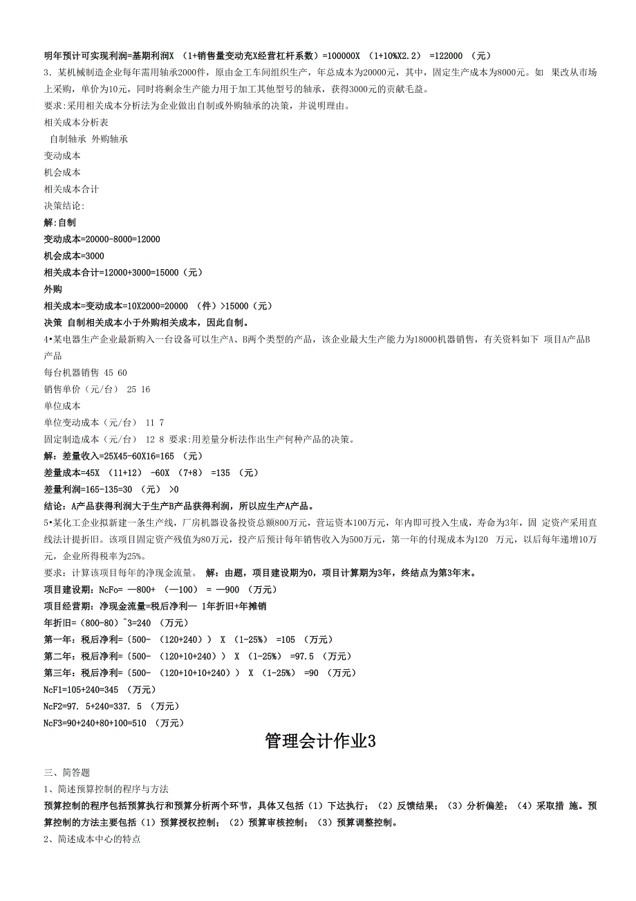 2019电大管理会计形成性考核册答案_第3页