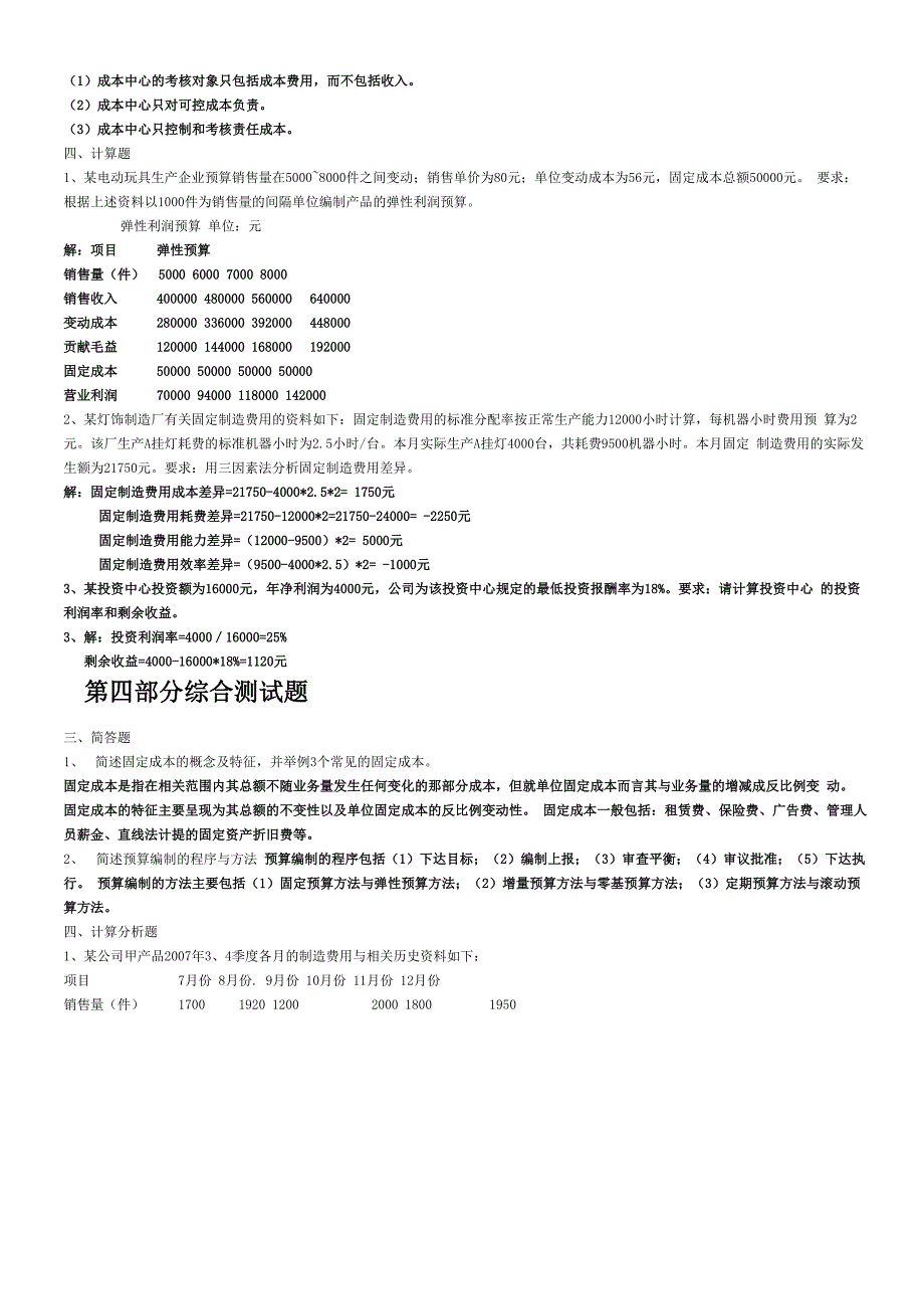 2019电大管理会计形成性考核册答案_第4页