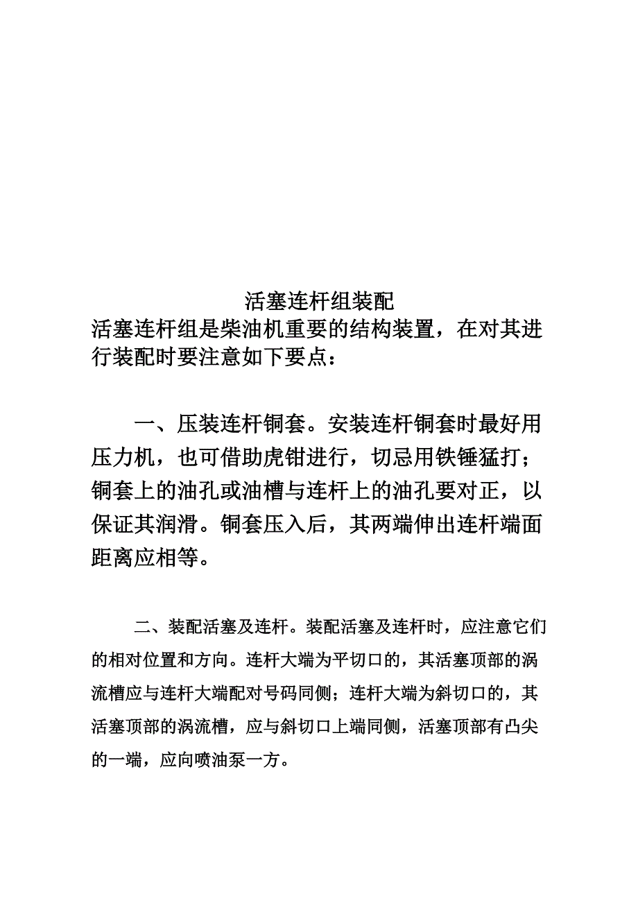 活塞连杆组装配_第1页