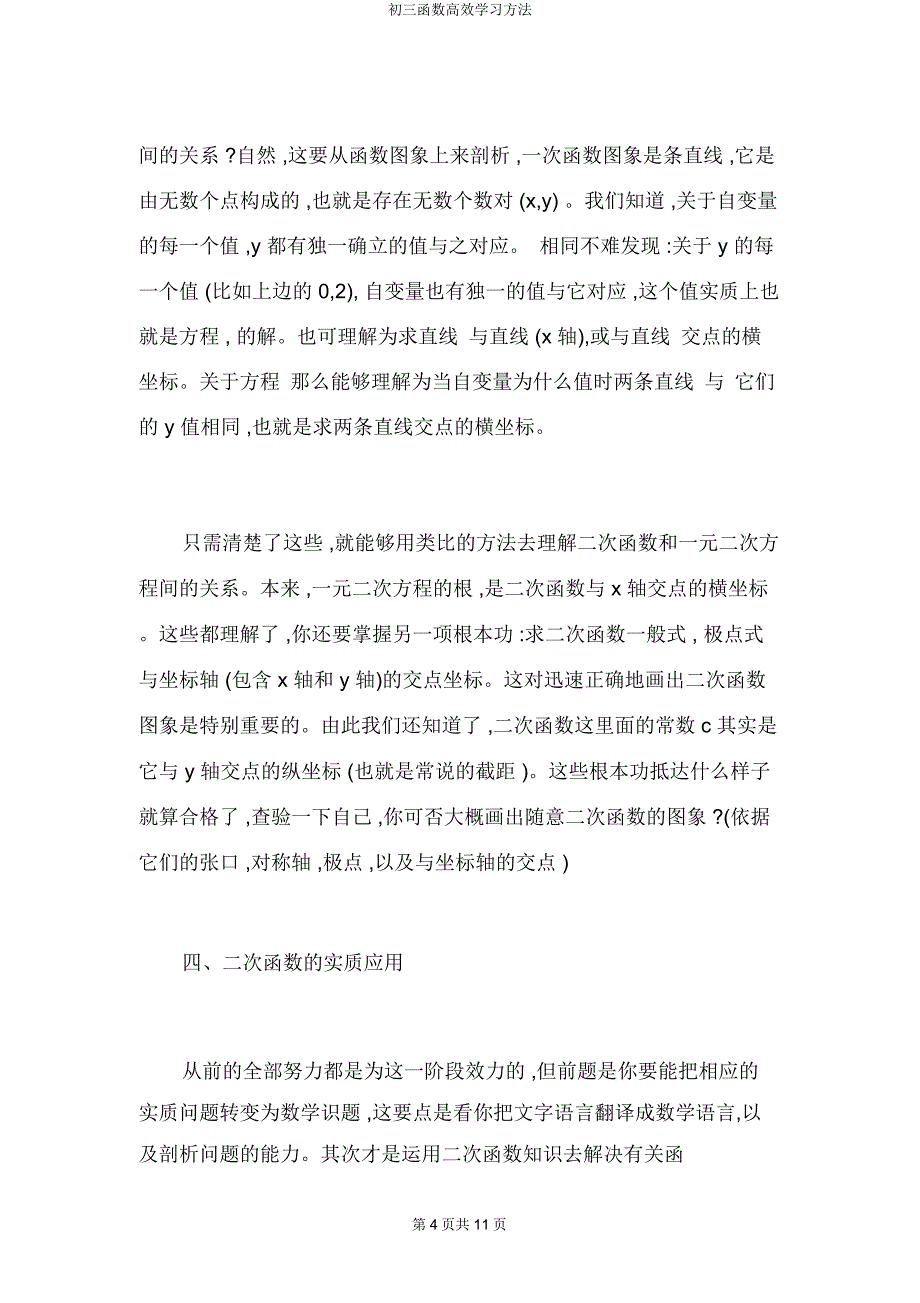 初三函数高效学习方法.docx_第4页