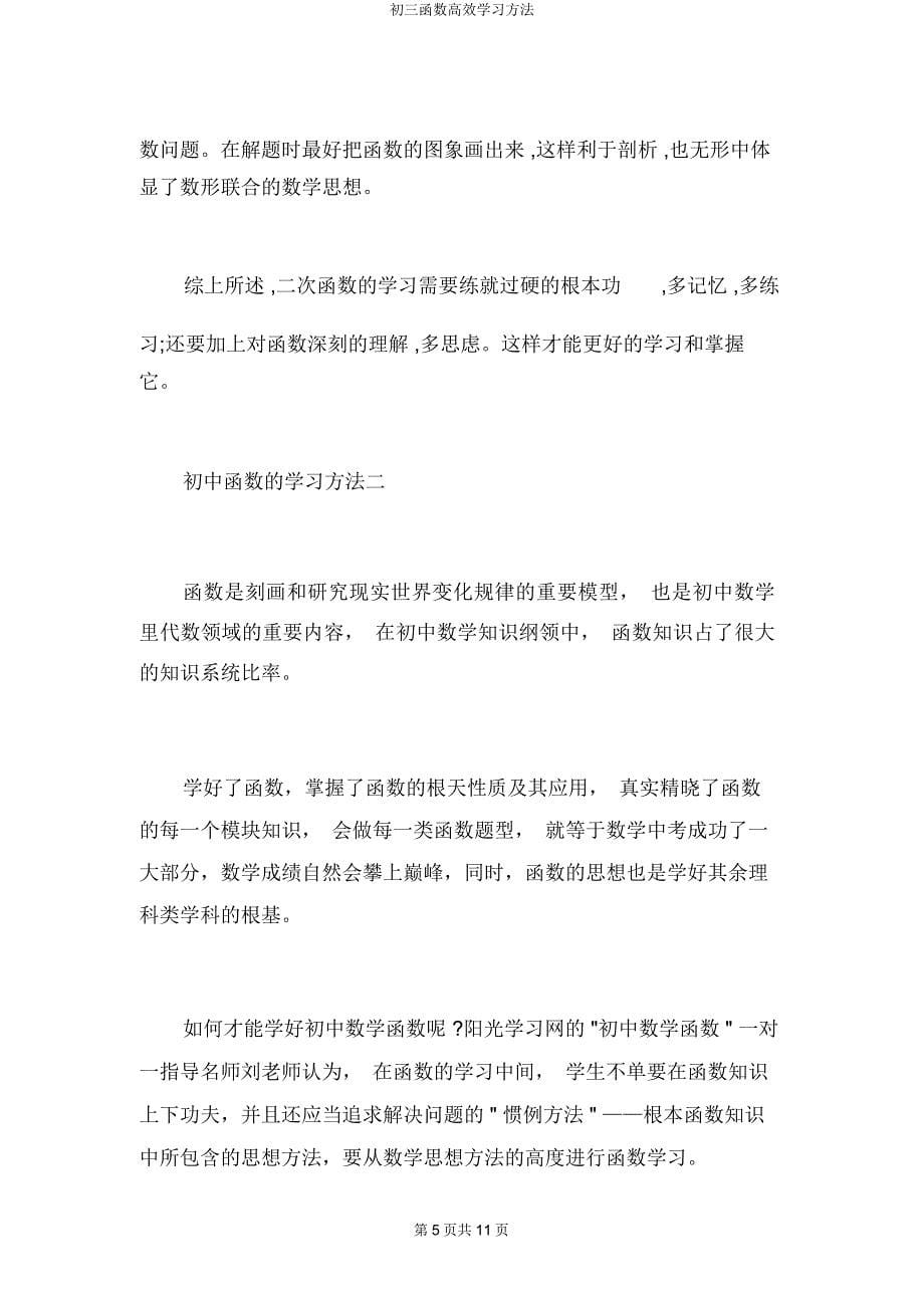 初三函数高效学习方法.docx_第5页