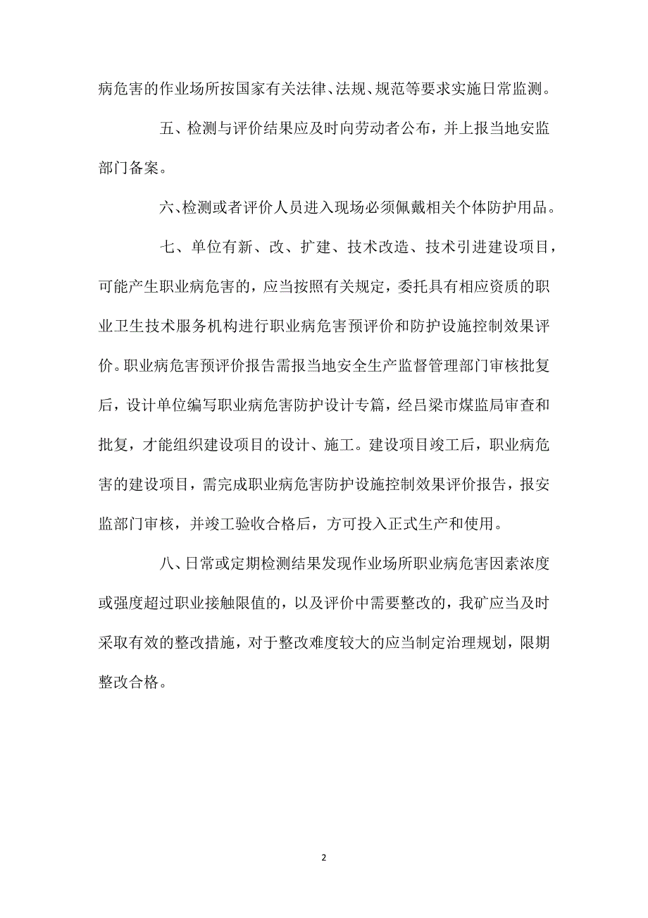 职业病危害日常监测及检测、评价管理制度_第2页