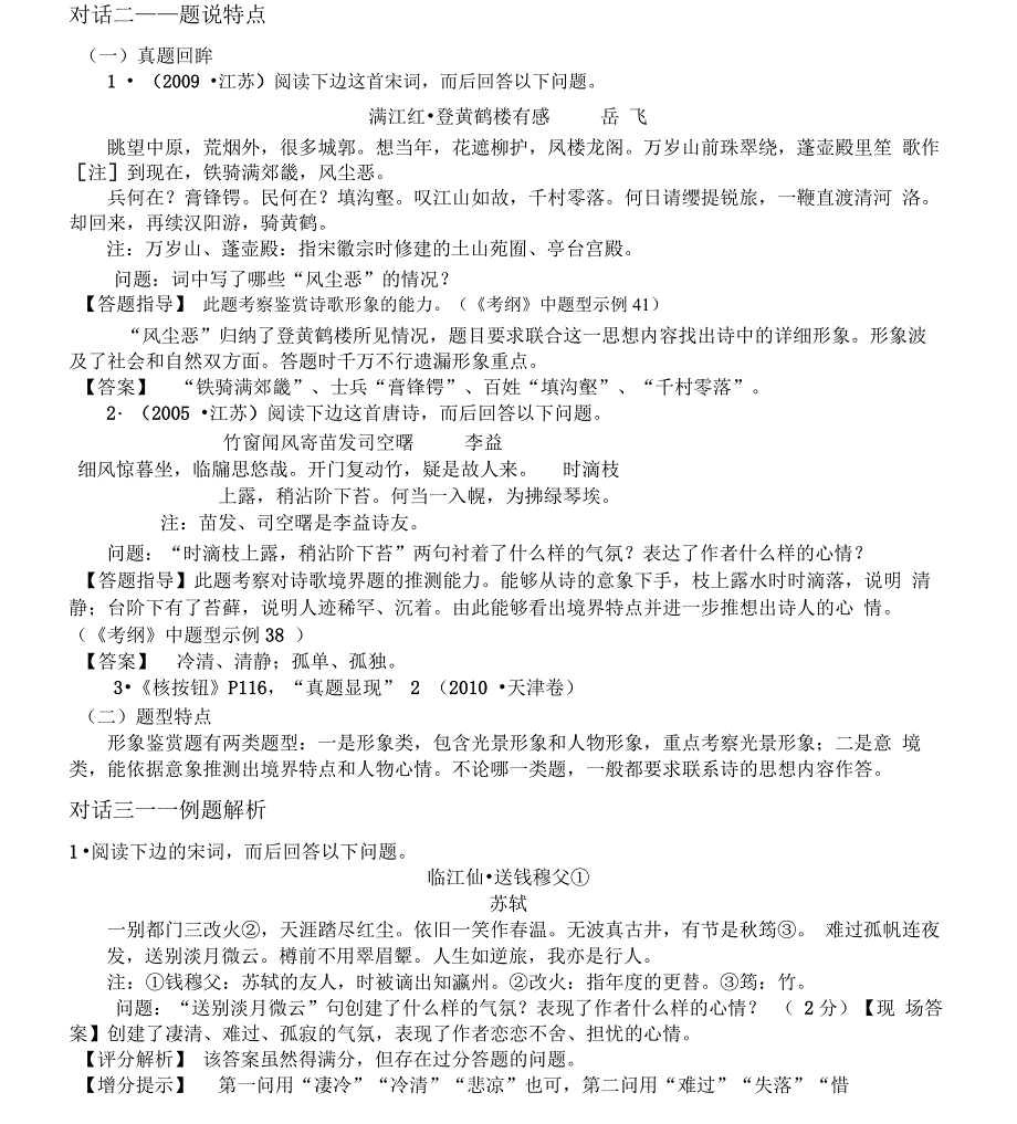 鉴赏古诗的形象分析及解题模板超详细_第2页