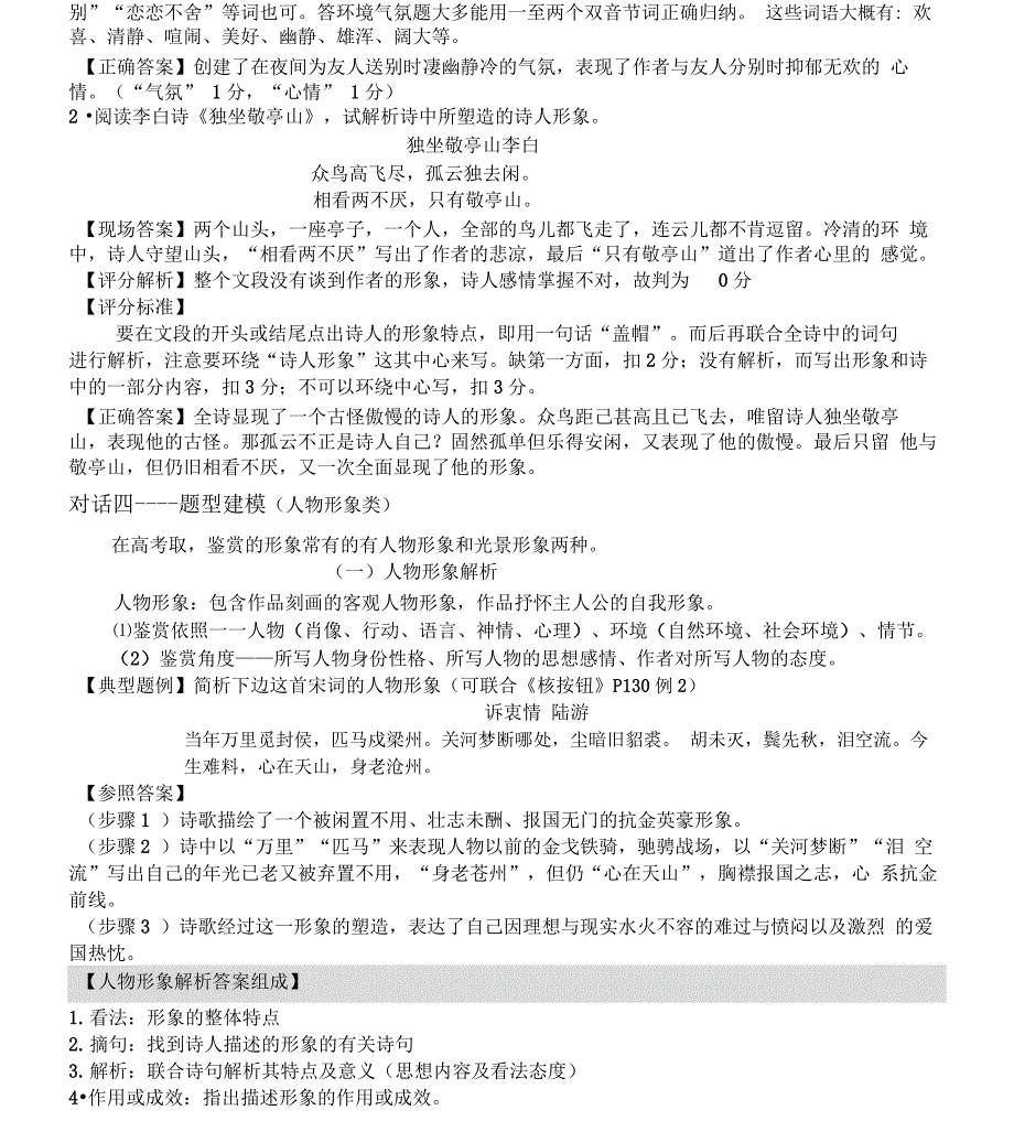 鉴赏古诗的形象分析及解题模板超详细_第3页