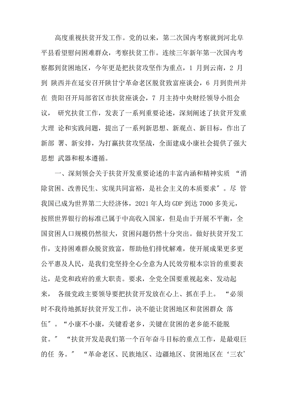 最新脱贫攻坚演讲稿3篇_第1页