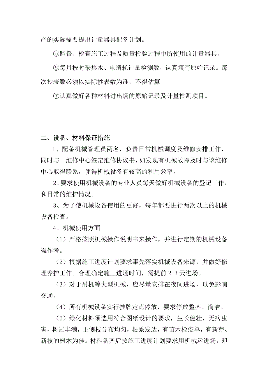 4、工程质量管理体系及保证措施.doc_第5页