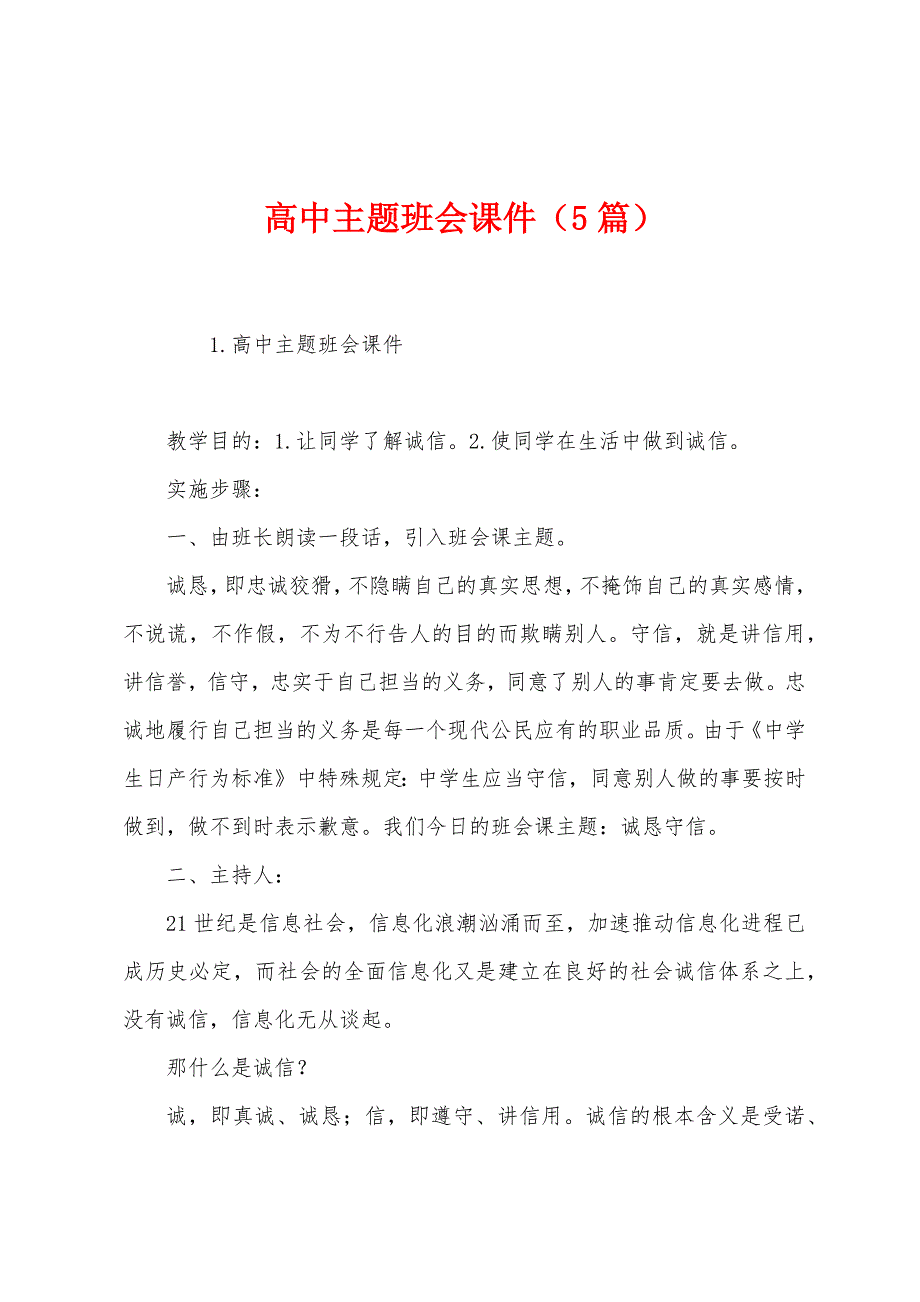 高中主题班会课件(5篇).docx_第1页