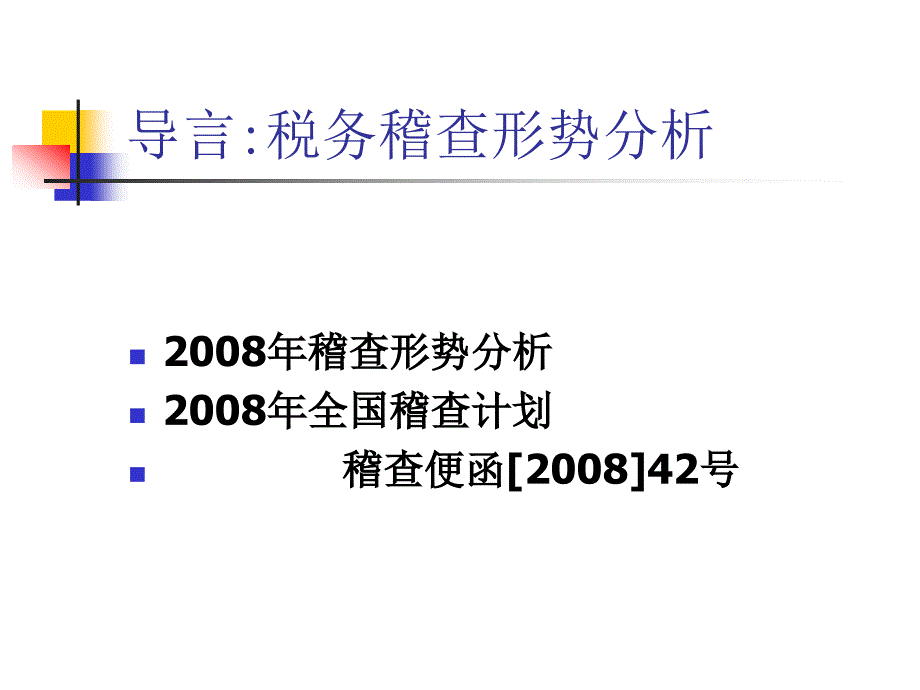 房地产所得税政策解读(内外资)_第3页